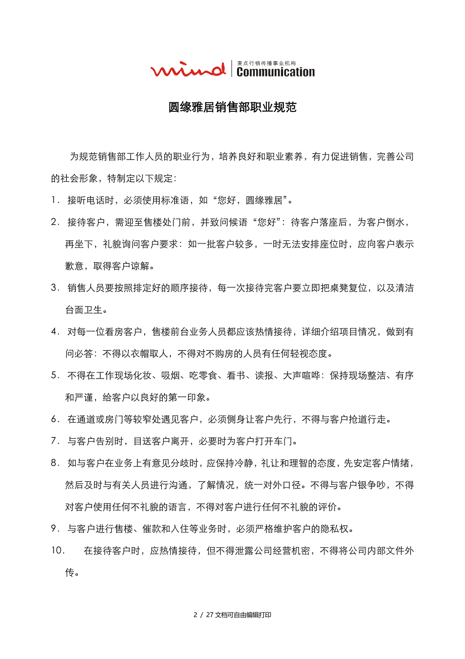 沈阳卖点地产圆缘雅居销售手册_第2页