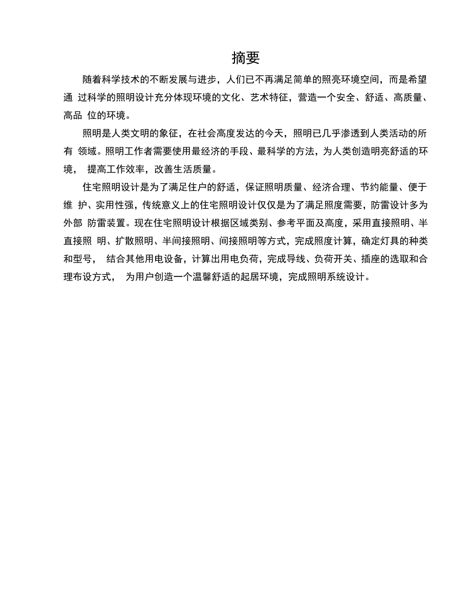 电气照明课程设计_第3页