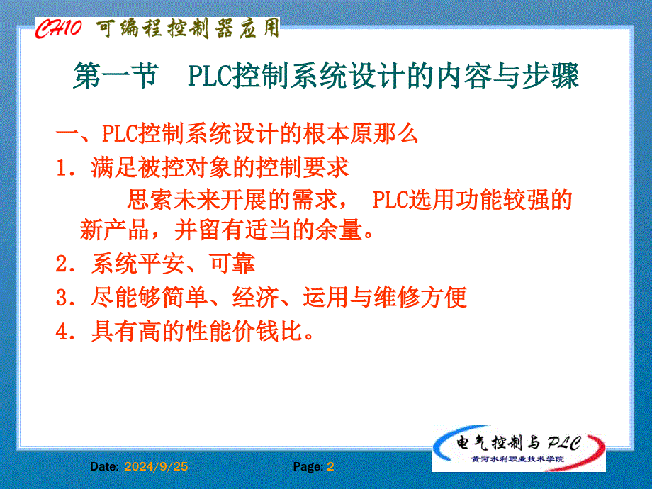 LC低压电器综合控制系统设计ppt课件_第2页