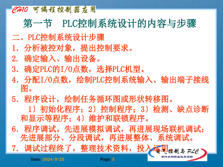 LC低压电器综合控制系统设计ppt课件_第3页