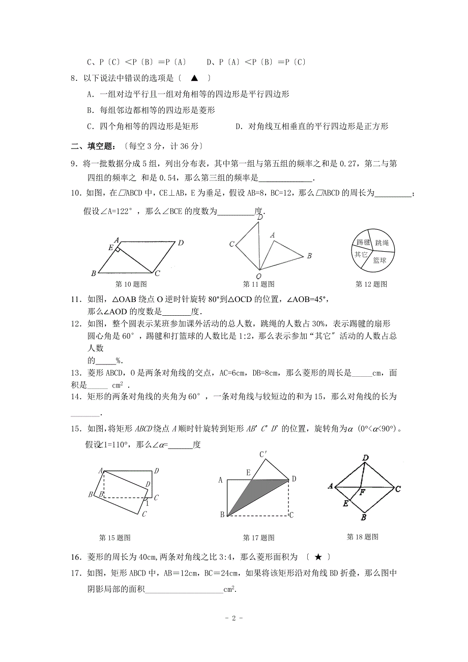 沛县第三中学八年级下数学周末作业_第2页