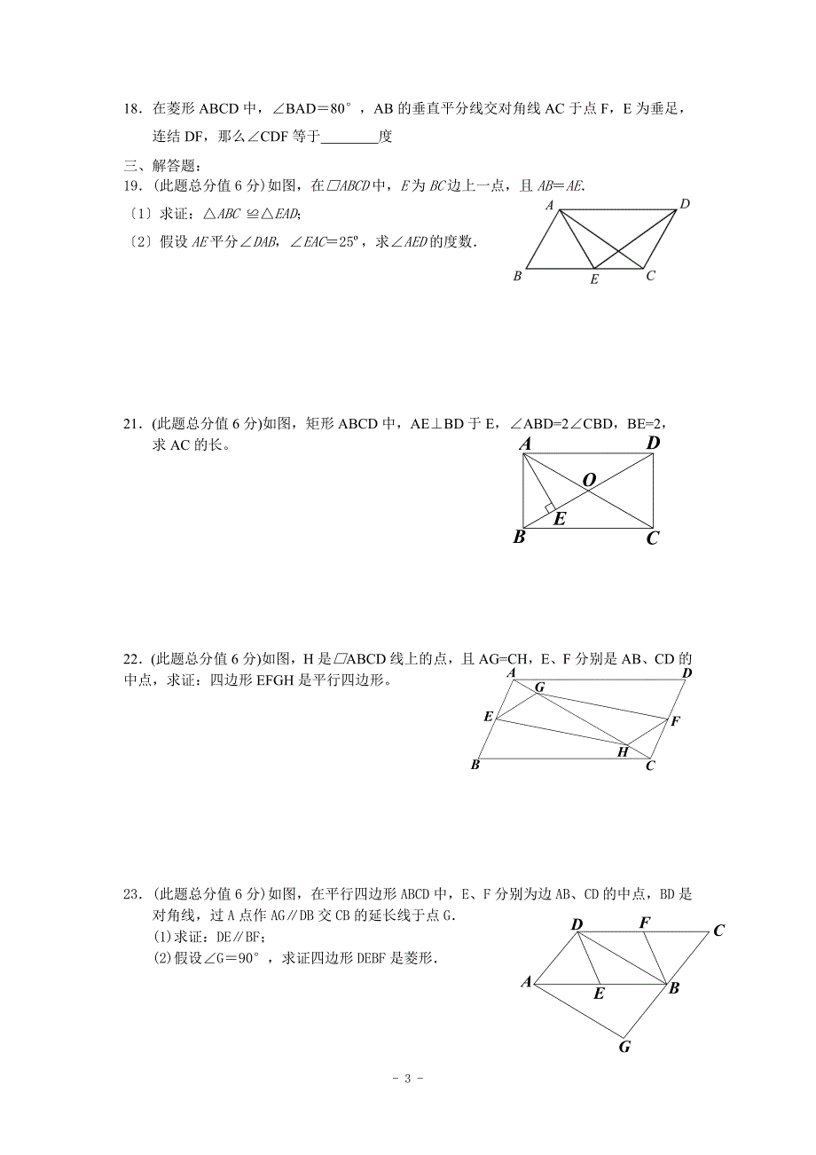 沛县第三中学八年级下数学周末作业_第3页