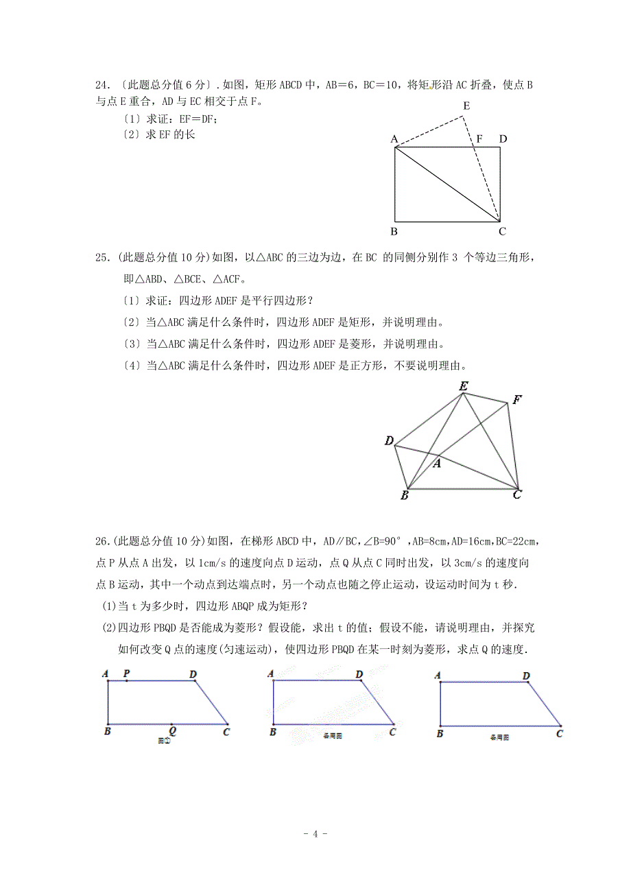 沛县第三中学八年级下数学周末作业_第4页