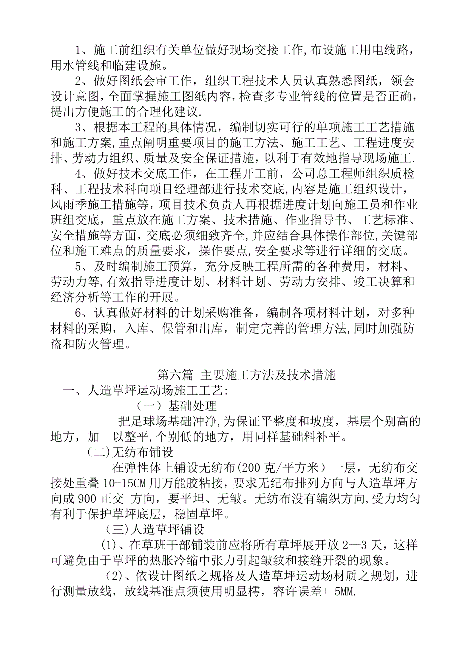 某学校运动场施工组织设计_第2页