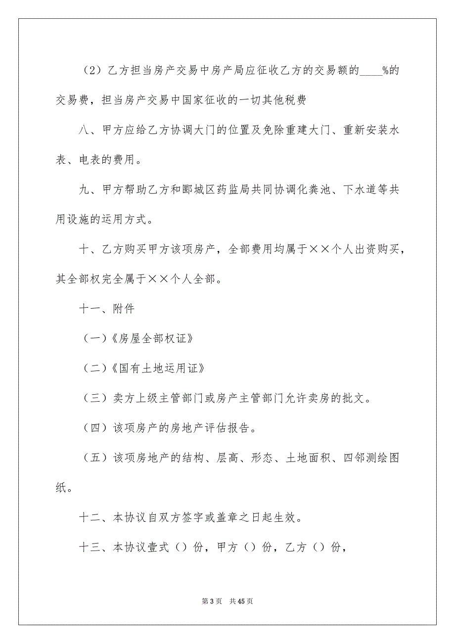 房地产合同集锦十篇_第3页