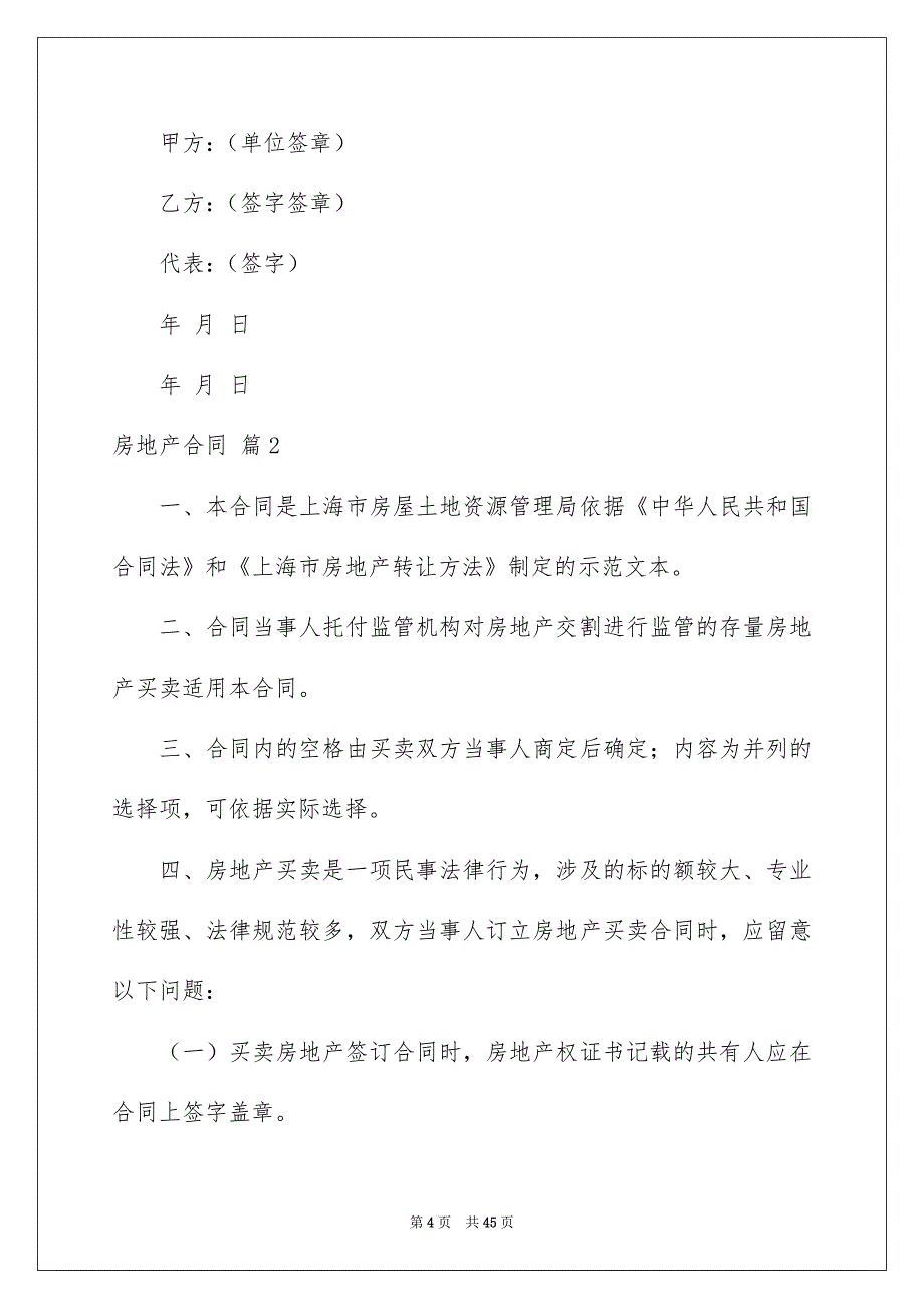 房地产合同集锦十篇_第4页