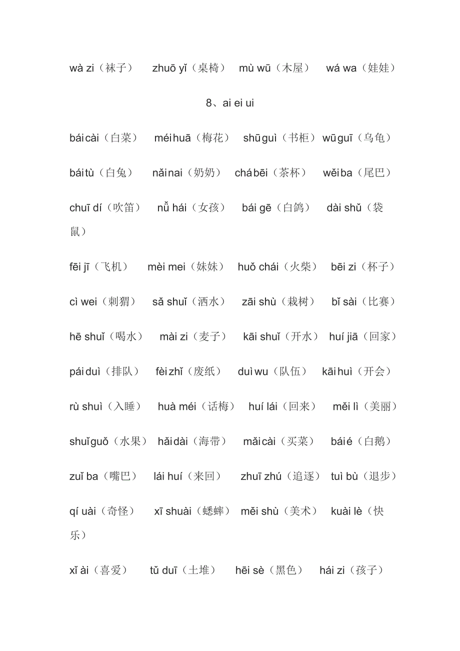 一年级拼音拼读专项练习资料(精校版).docx_第4页
