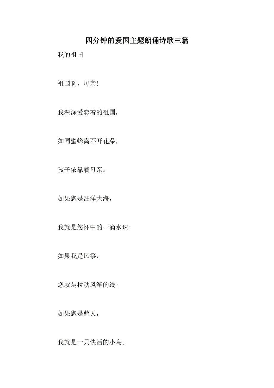 四分钟的爱国主题朗诵诗歌三篇_第1页