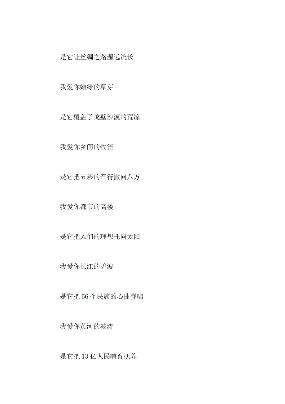 四分钟的爱国主题朗诵诗歌三篇_第3页