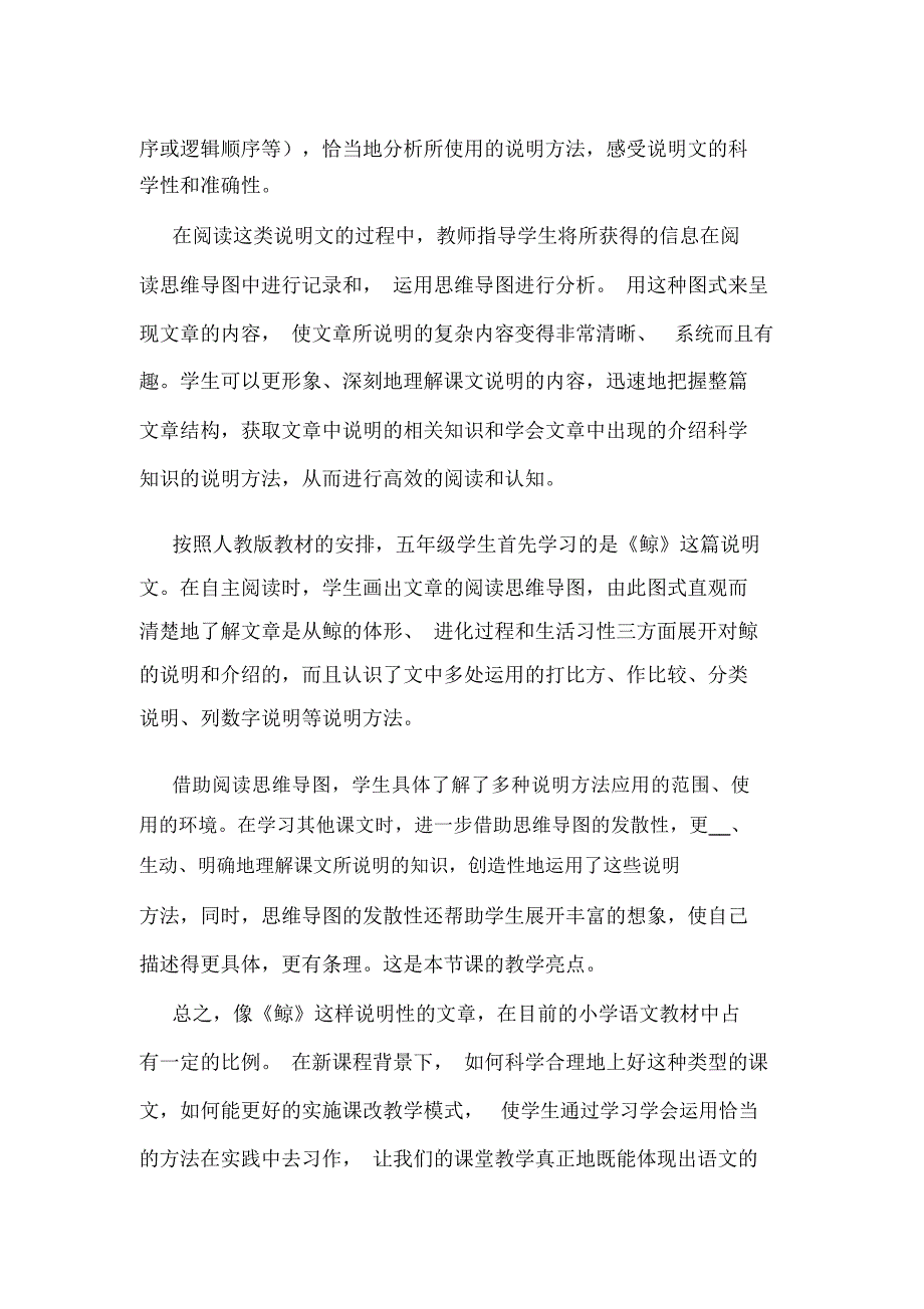 《鲸》教学反思及收获和谐高效大讲课_第4页