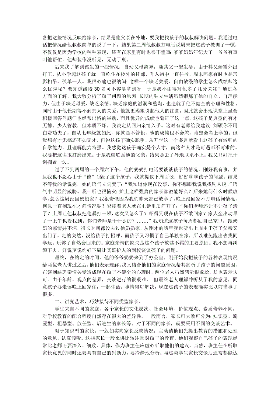 “请家长到学校”之我见.doc_第2页