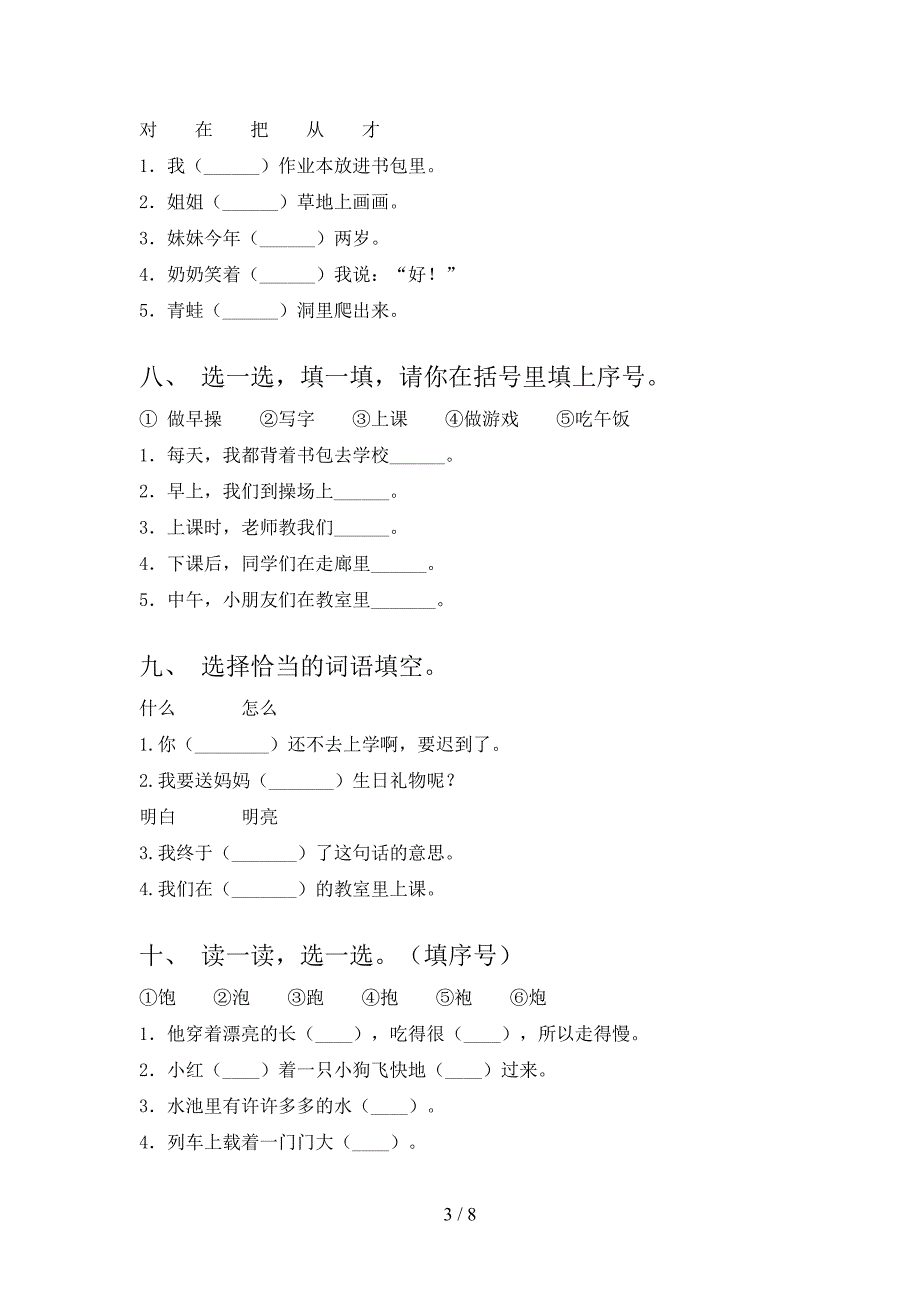 一年级部编人教版语文下学期选词填空培优补差专项含答案_第3页