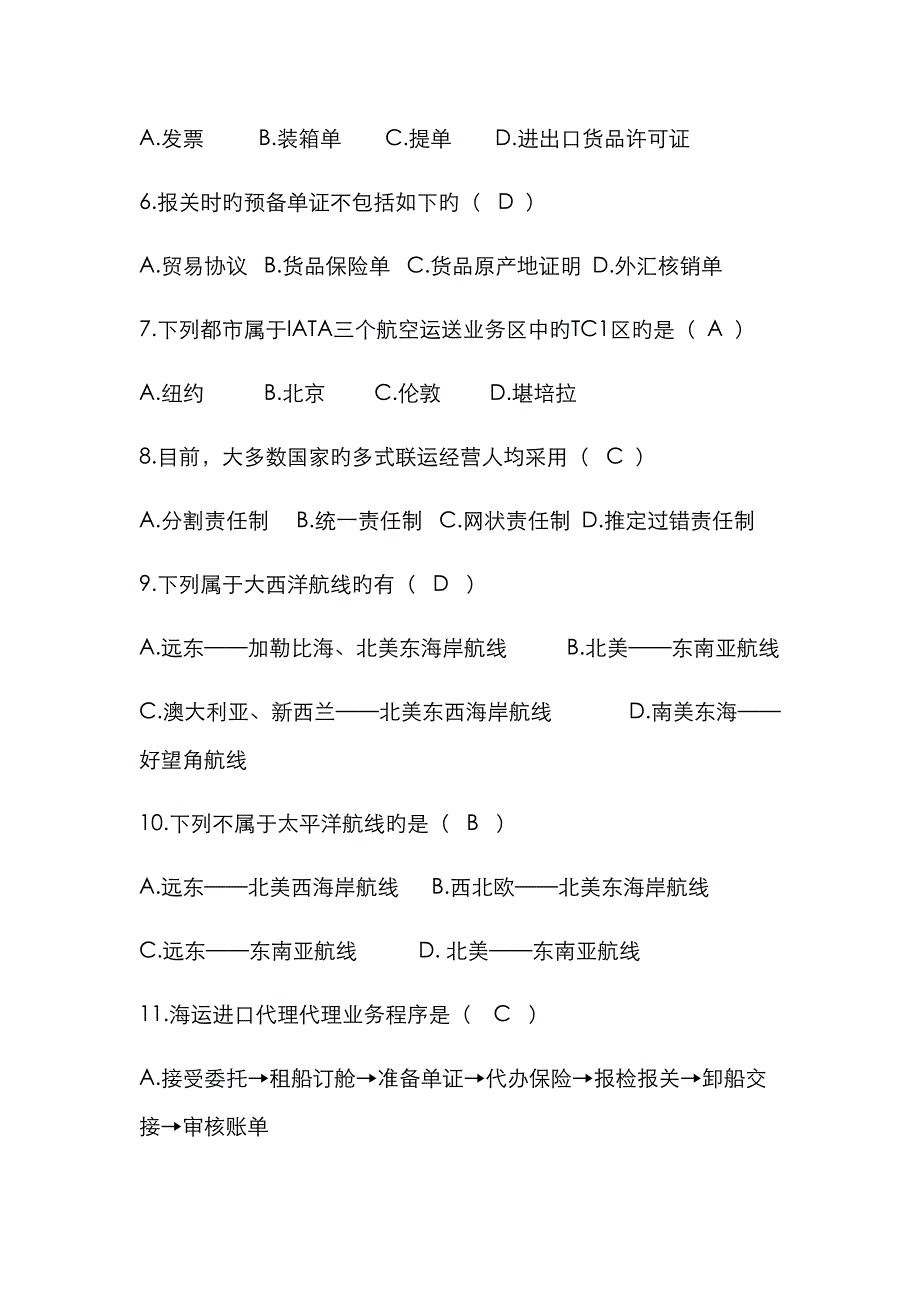 2022年国际货运代理实务期末复习模拟试题.docx_第2页