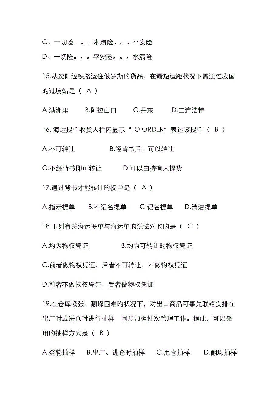 2022年国际货运代理实务期末复习模拟试题.docx_第4页