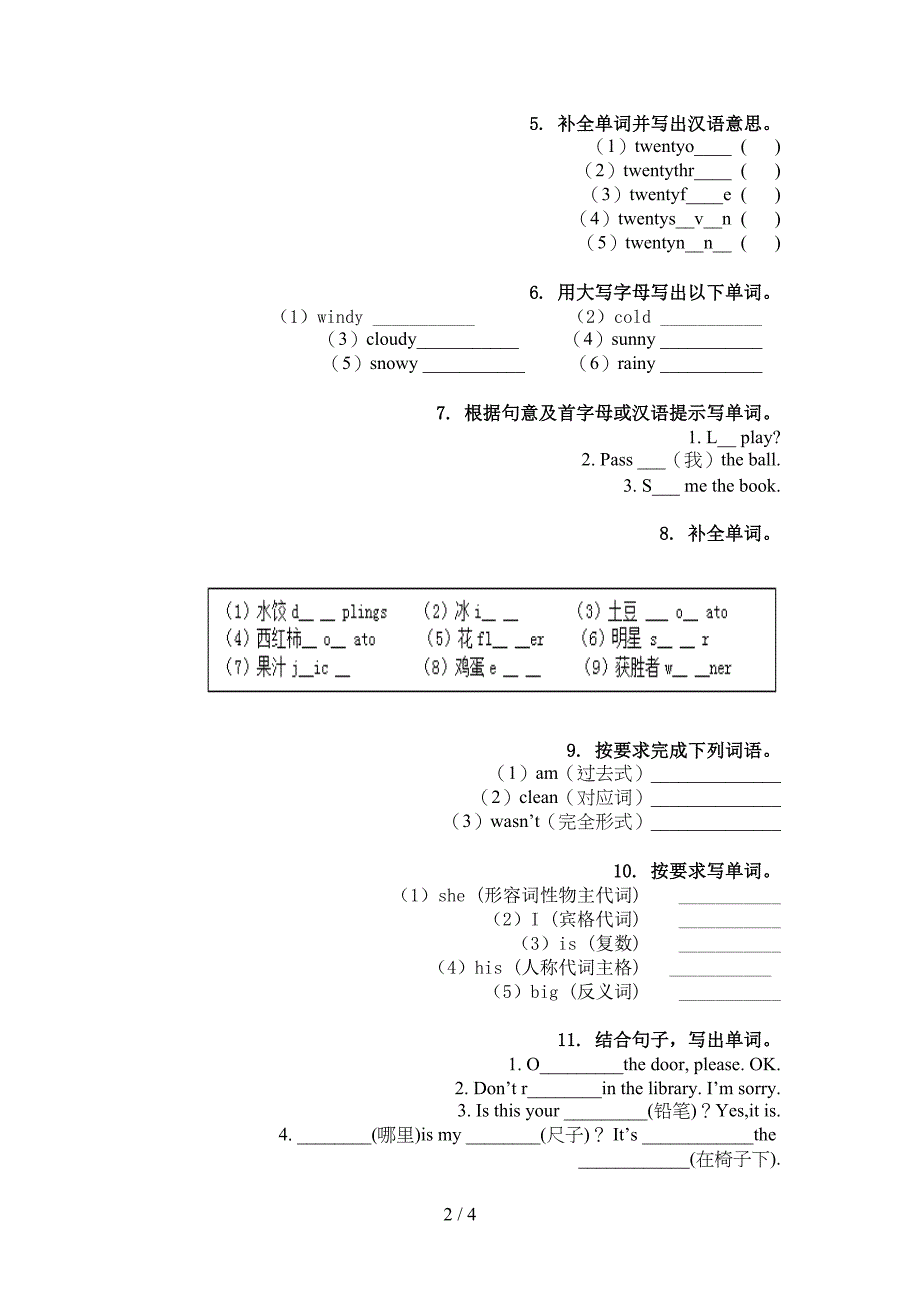 湘少版四年级英语上学期单词拼写基础练习_第2页