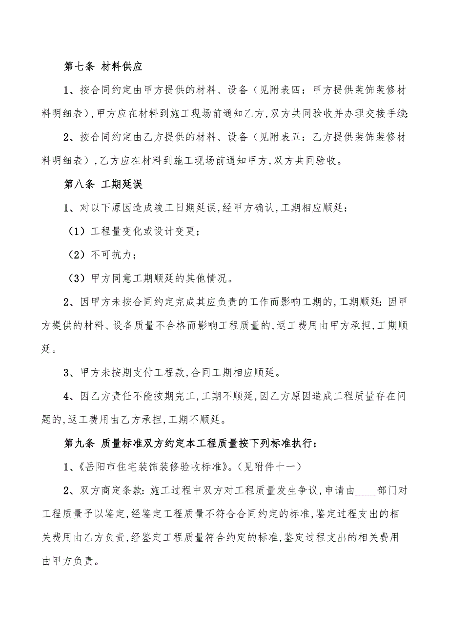 室内装潢施工合同样本_第4页