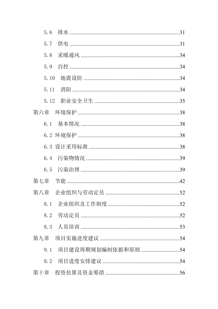 年产5000万块免烧砖生产基地建设项目可行性研究报告_第3页