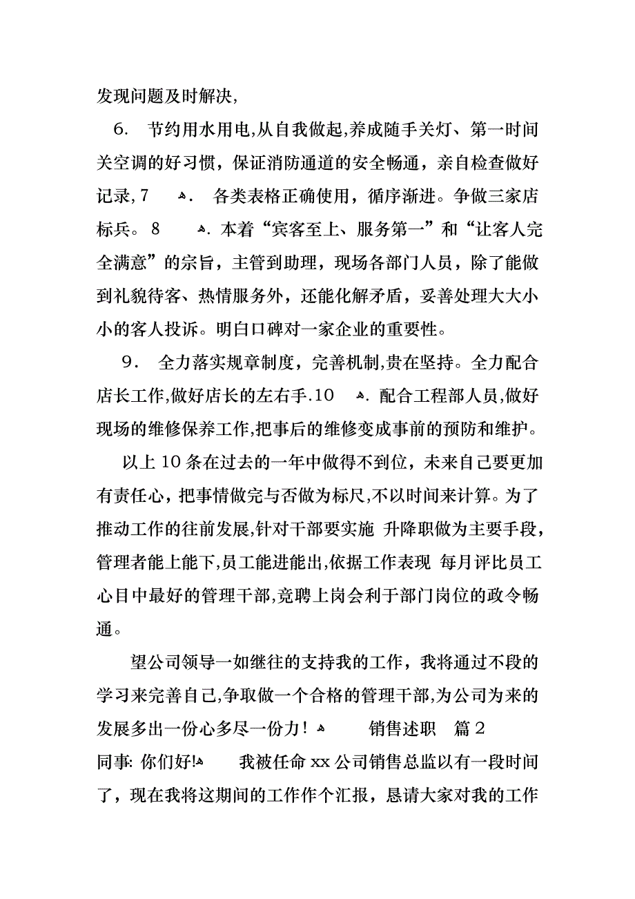 销售述职模板6篇_第2页