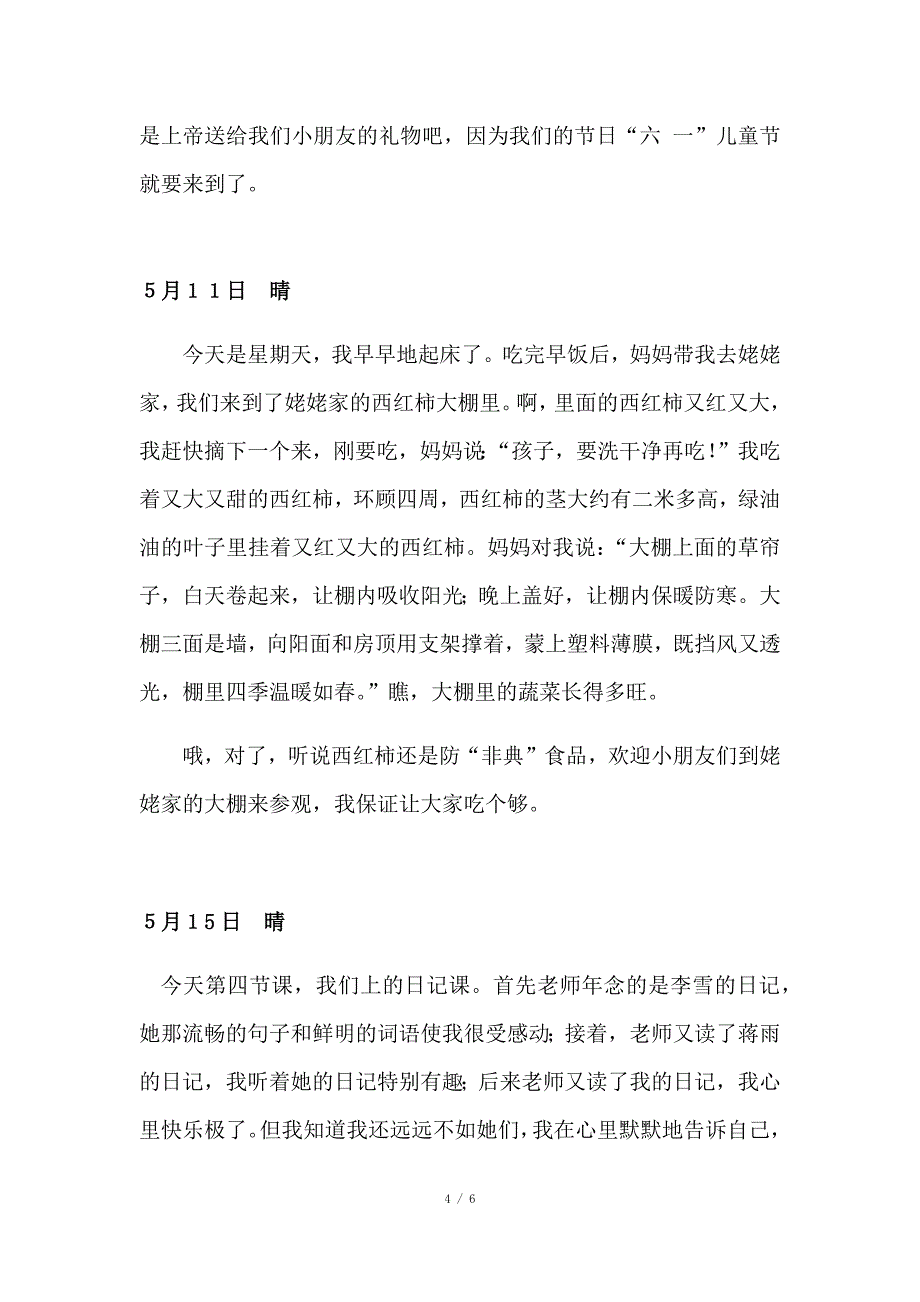 小学生日记入门训练资料(二)_第4页