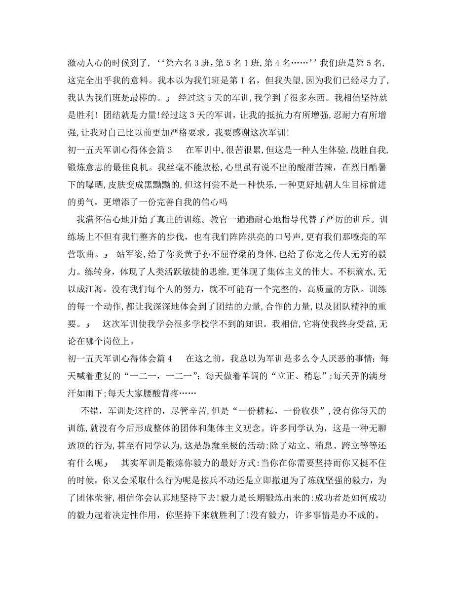 初一五天军训心得体会_第2页