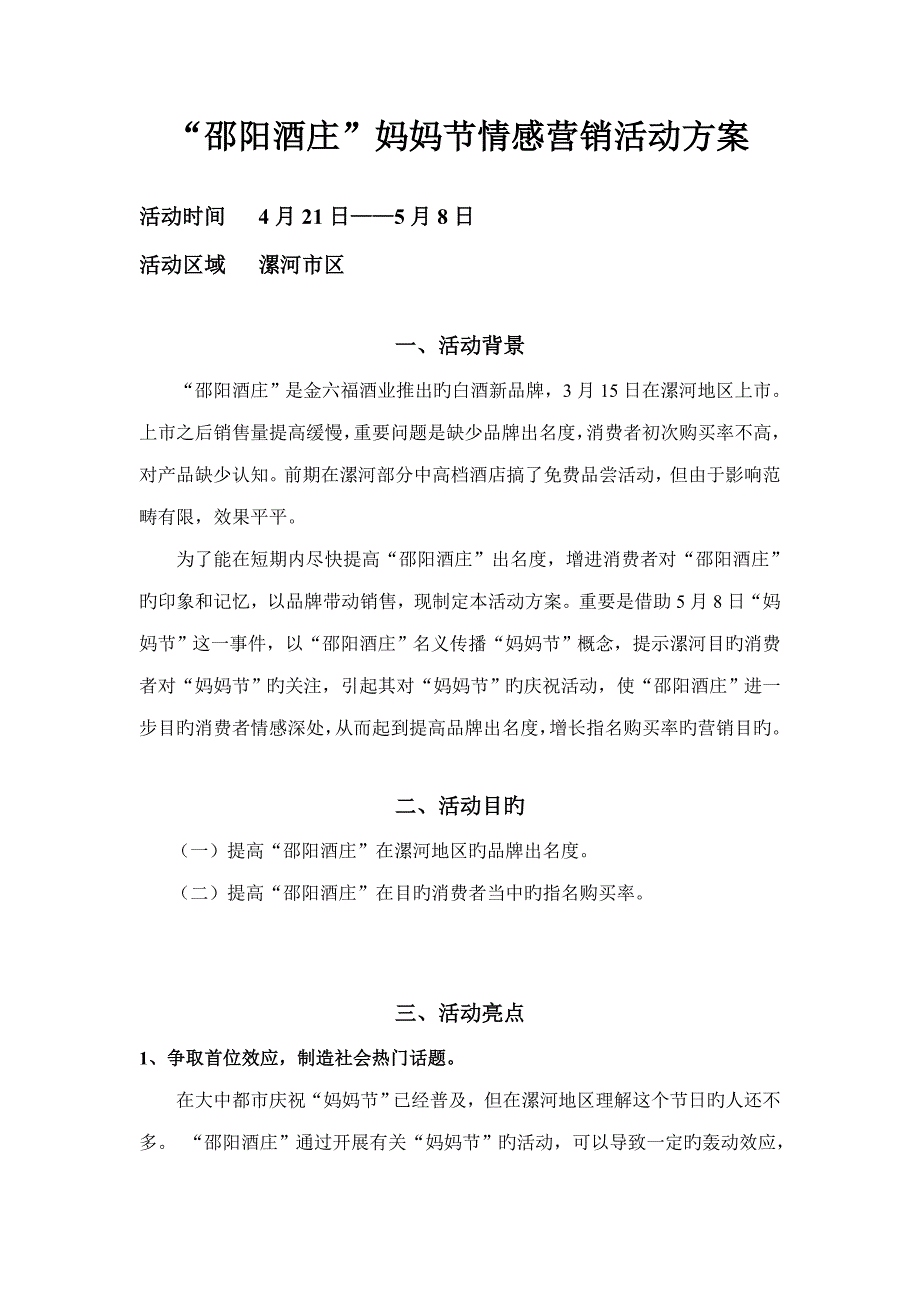 邵阳酒庄母亲节专题方案改_第1页