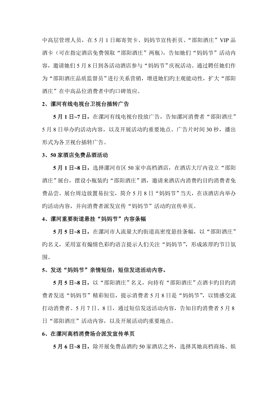 邵阳酒庄母亲节专题方案改_第3页