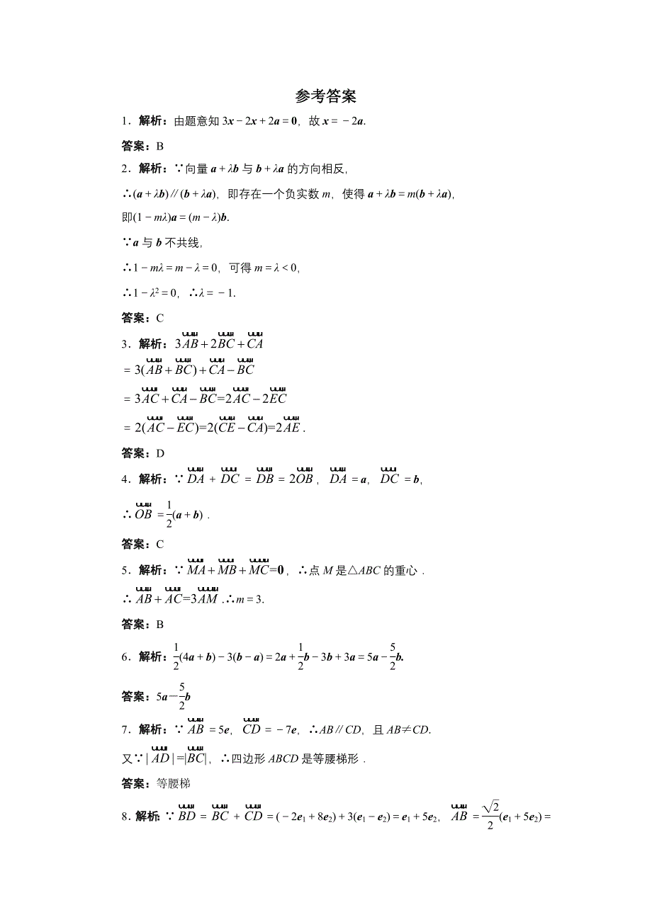 高中数学北师大版必修4同步精练：2.3从速的倍数到数乘向量第1课时_第3页