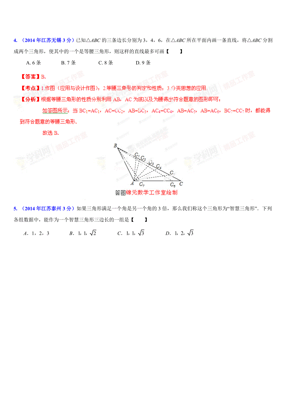 江苏省13市2014年中考数学试题分类汇编专题15探索型问题(解析版).doc_第3页