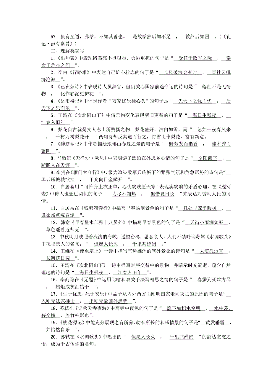 【最新】江西省中考语文复习古诗文阅读与积累专题八古诗文积累模拟荟萃_第5页