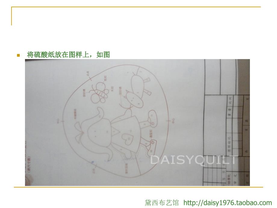 日式和风布料口金包制作有图有教程.ppt_第3页