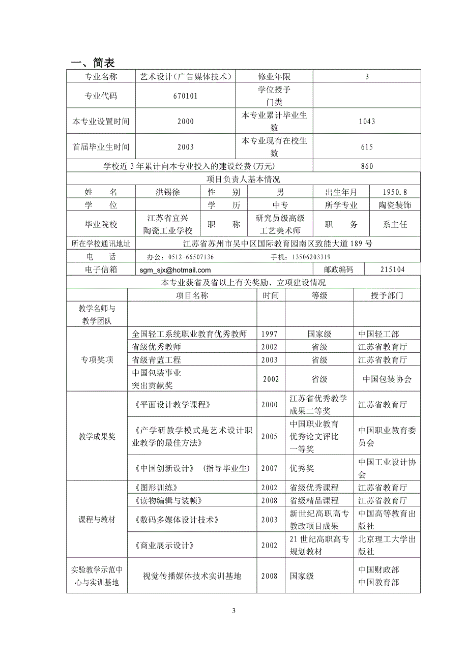 精品资料（2021-2022年收藏）江苏省高等学校品牌特色专业建设点_第3页