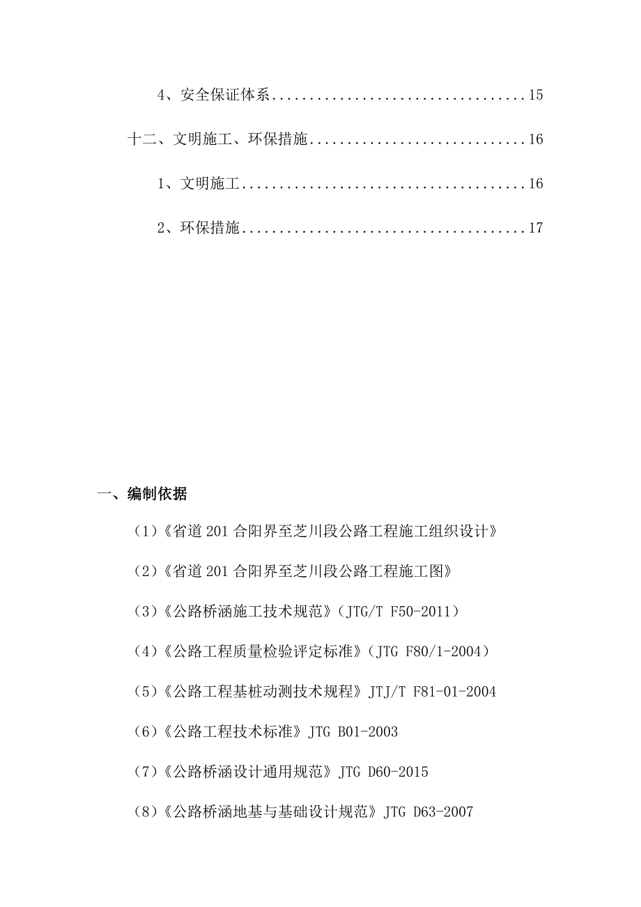 圆管涵专项施工方案计划_第3页