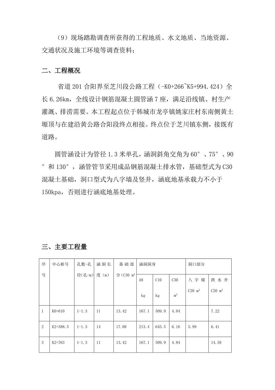 圆管涵专项施工方案计划_第4页