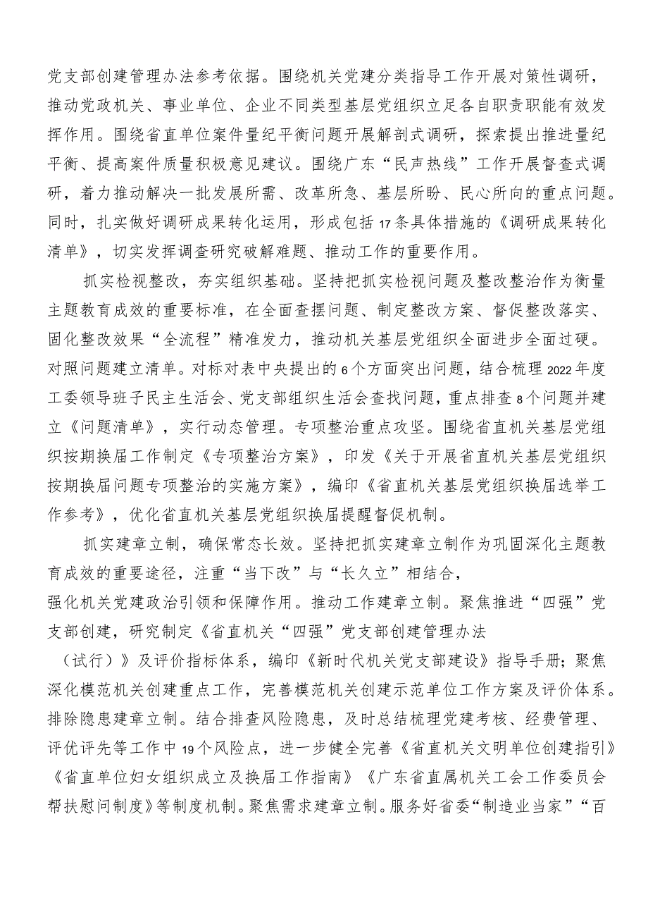 十二篇汇编2023年主题教育阶段性推进情况汇报_第3页