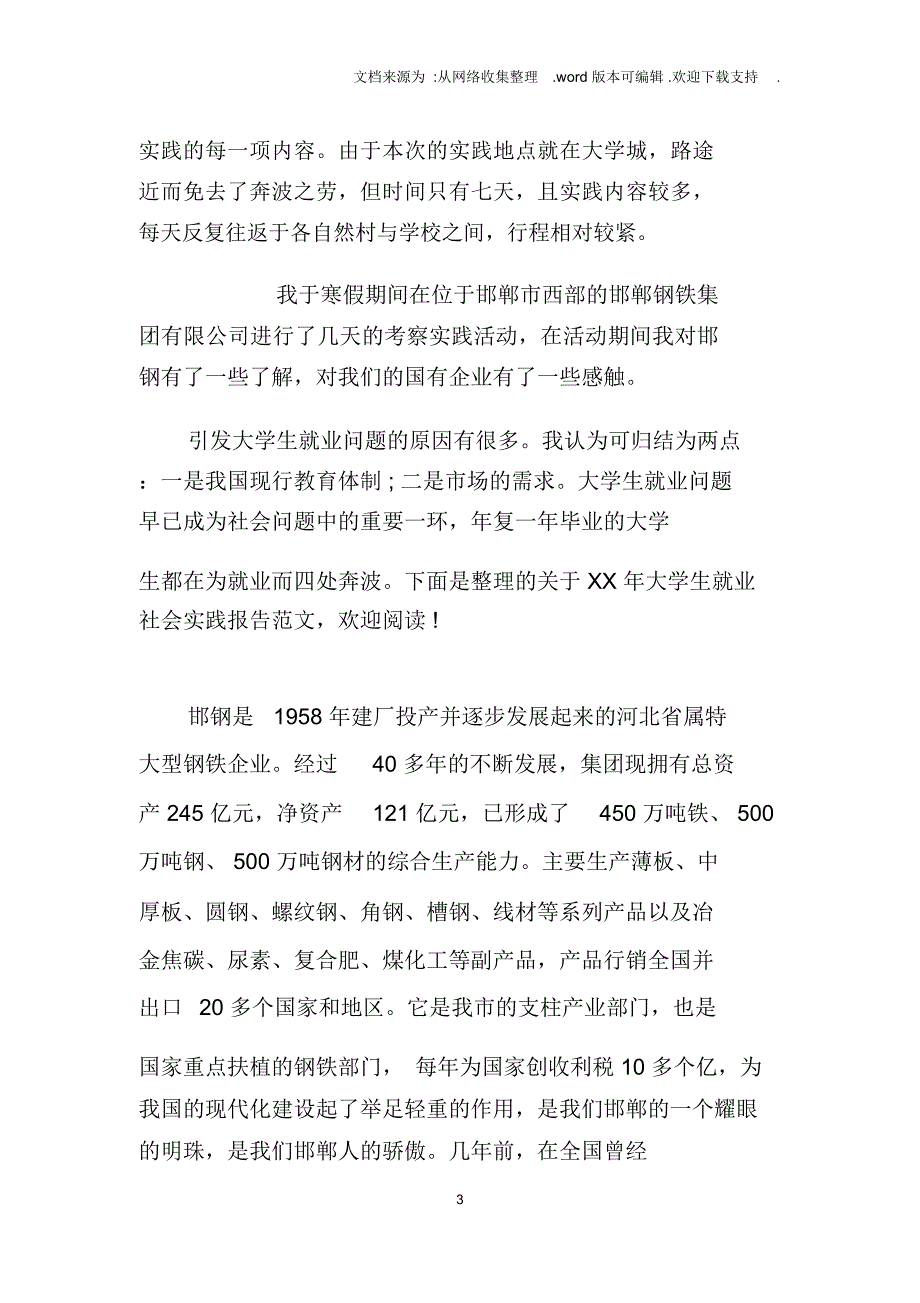 钢铁企业社会实践报告_第3页