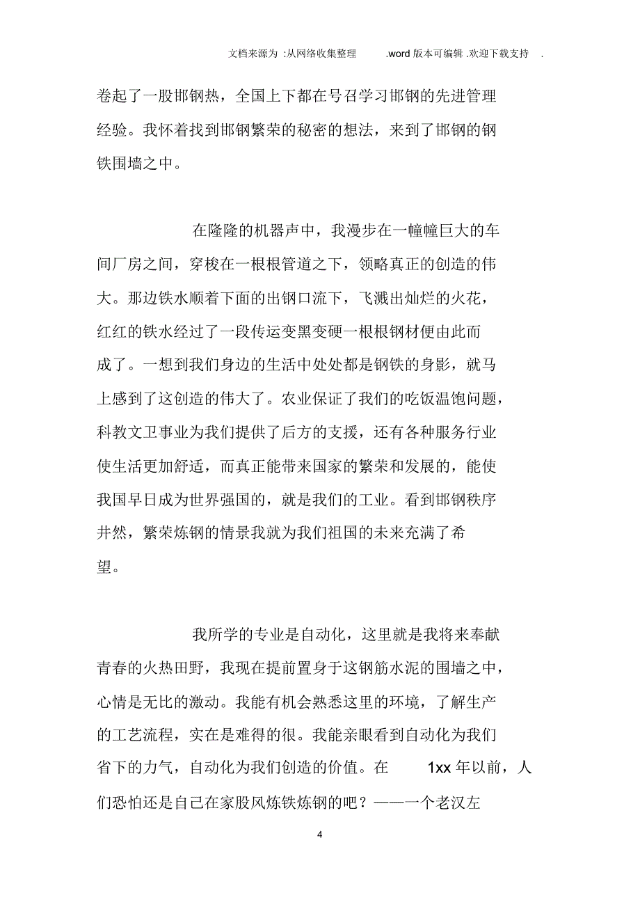 钢铁企业社会实践报告_第4页