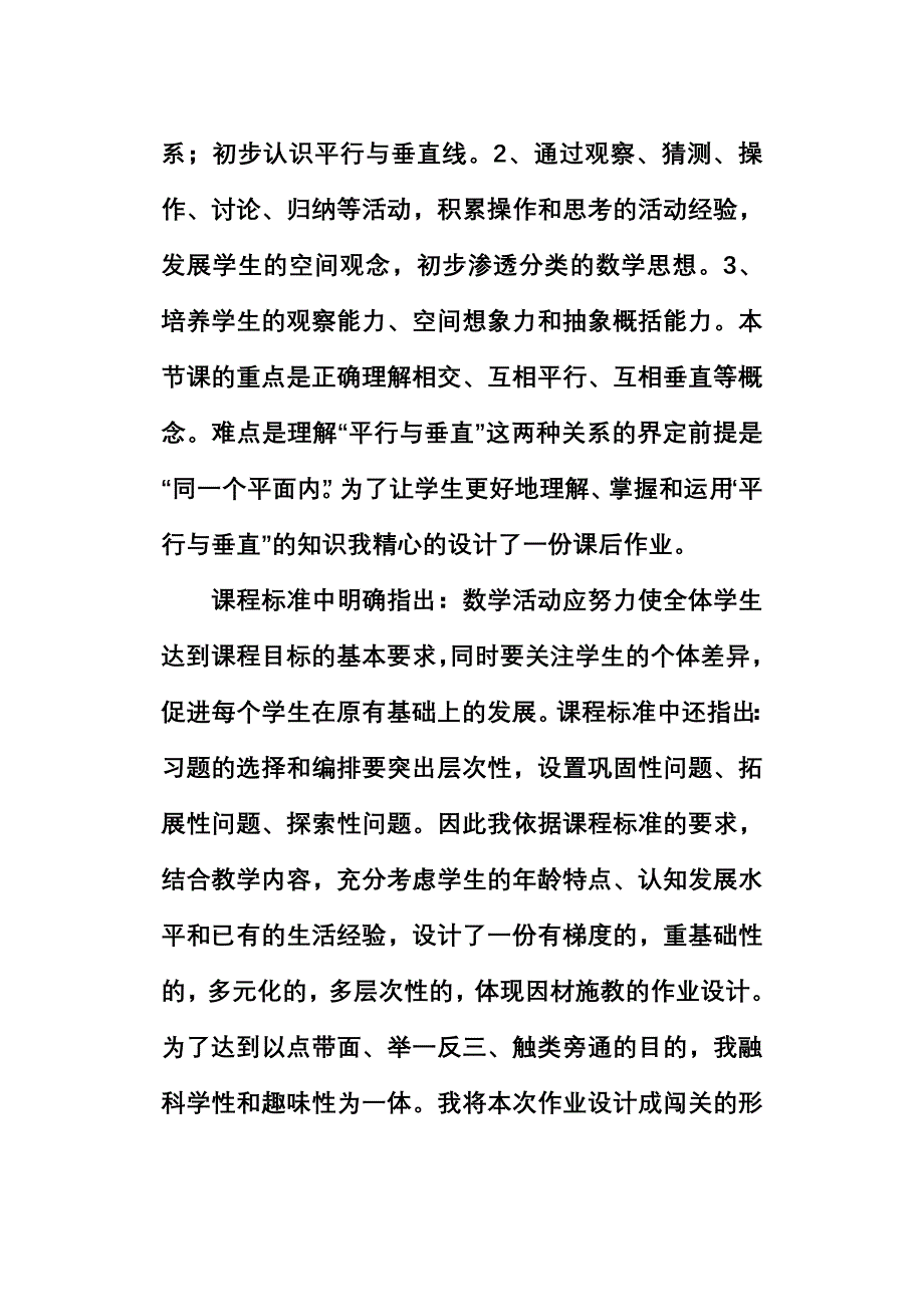 平行与垂直作业设计.doc_第2页