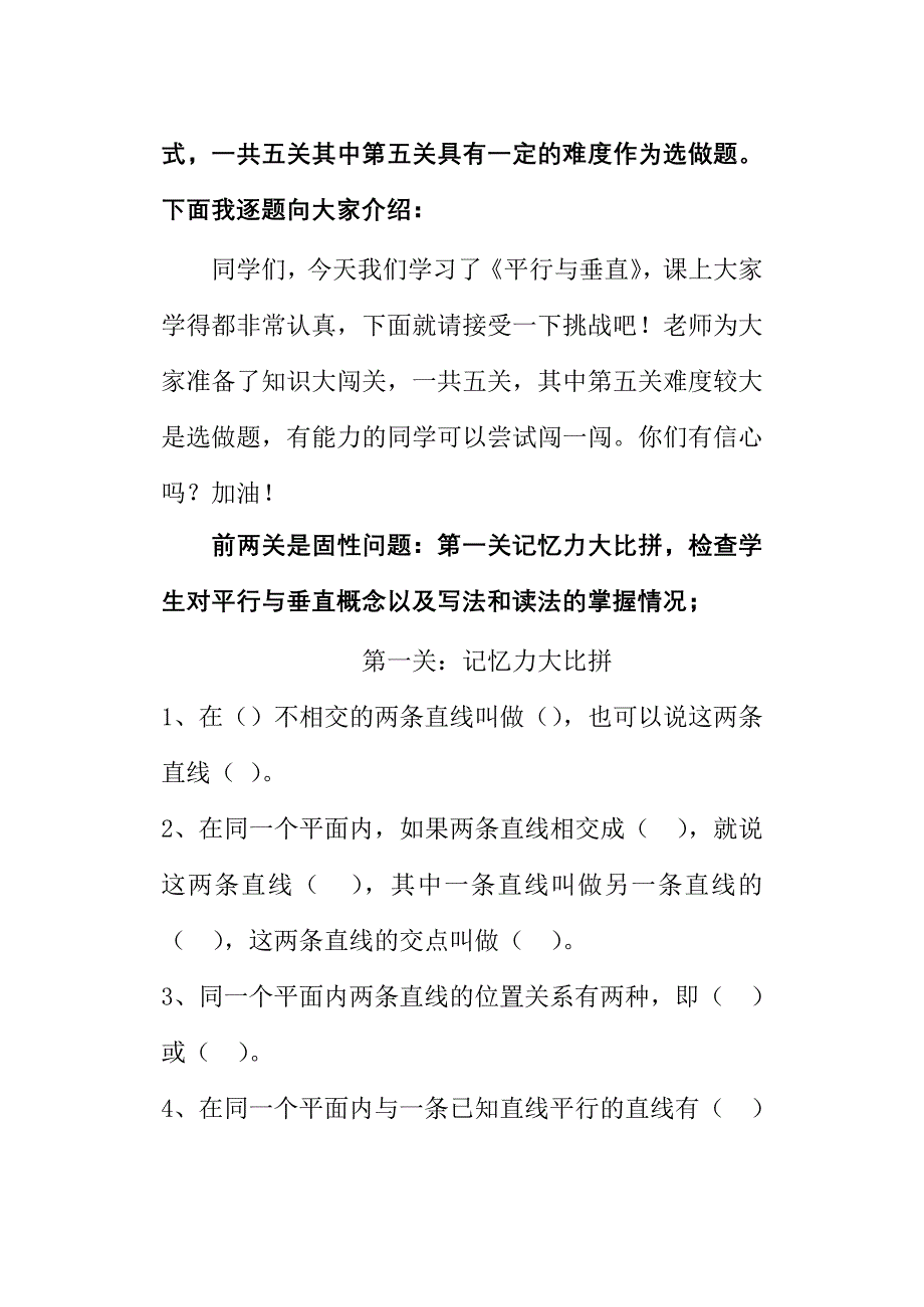 平行与垂直作业设计.doc_第3页