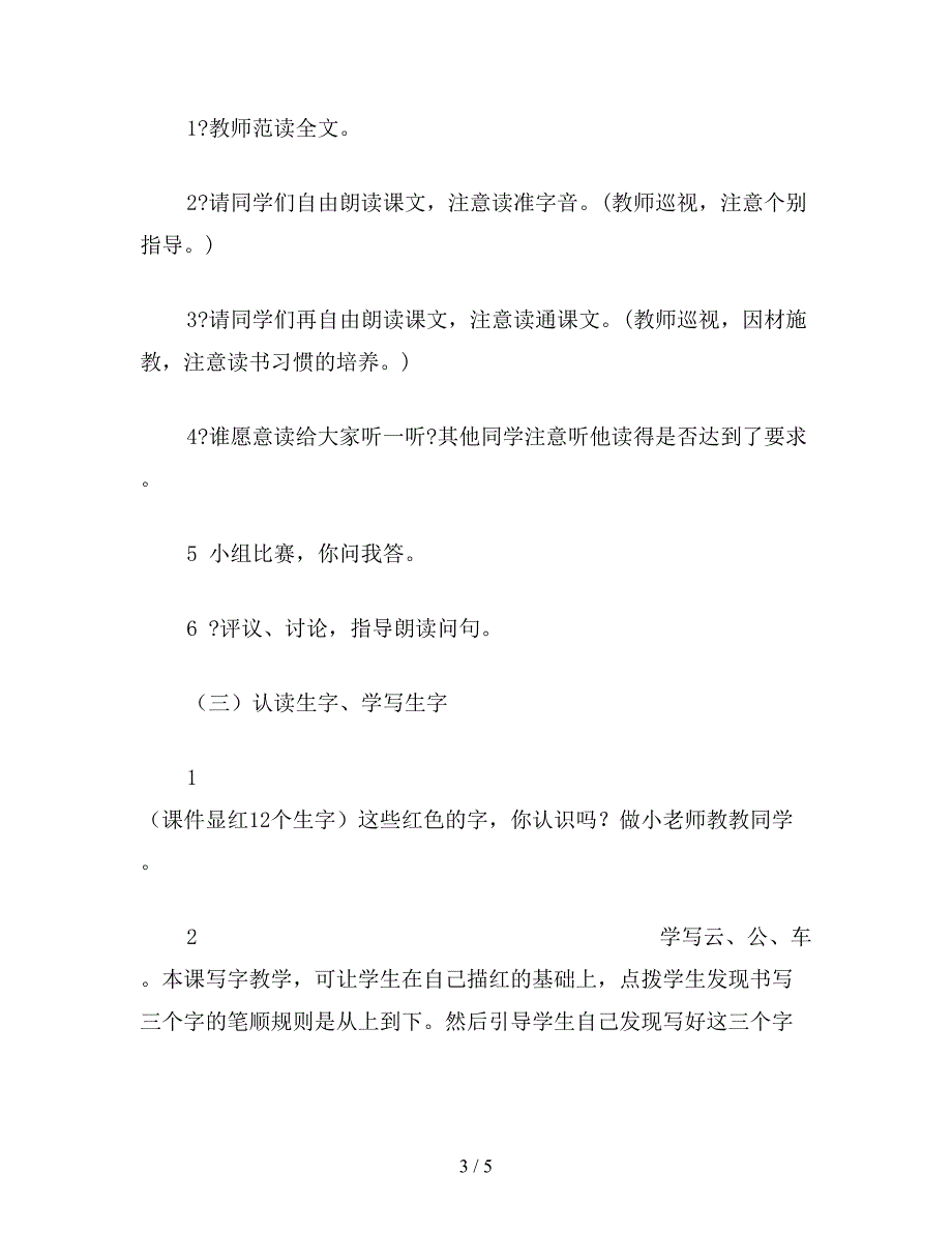 【教育资料】小学语文一年级上册教案《比尾巴》教学设计2.doc_第3页