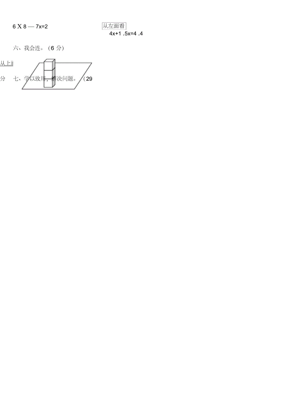 (完整word)人教版小学五年级数学上册期末试卷(含答案),推荐文档_第4页