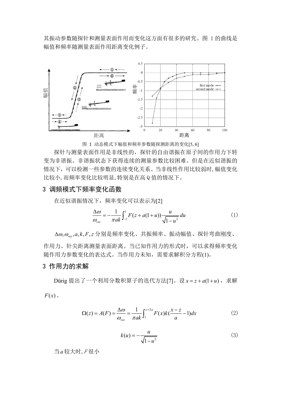 测量探针作用力的几种提取方法比较.doc_第2页