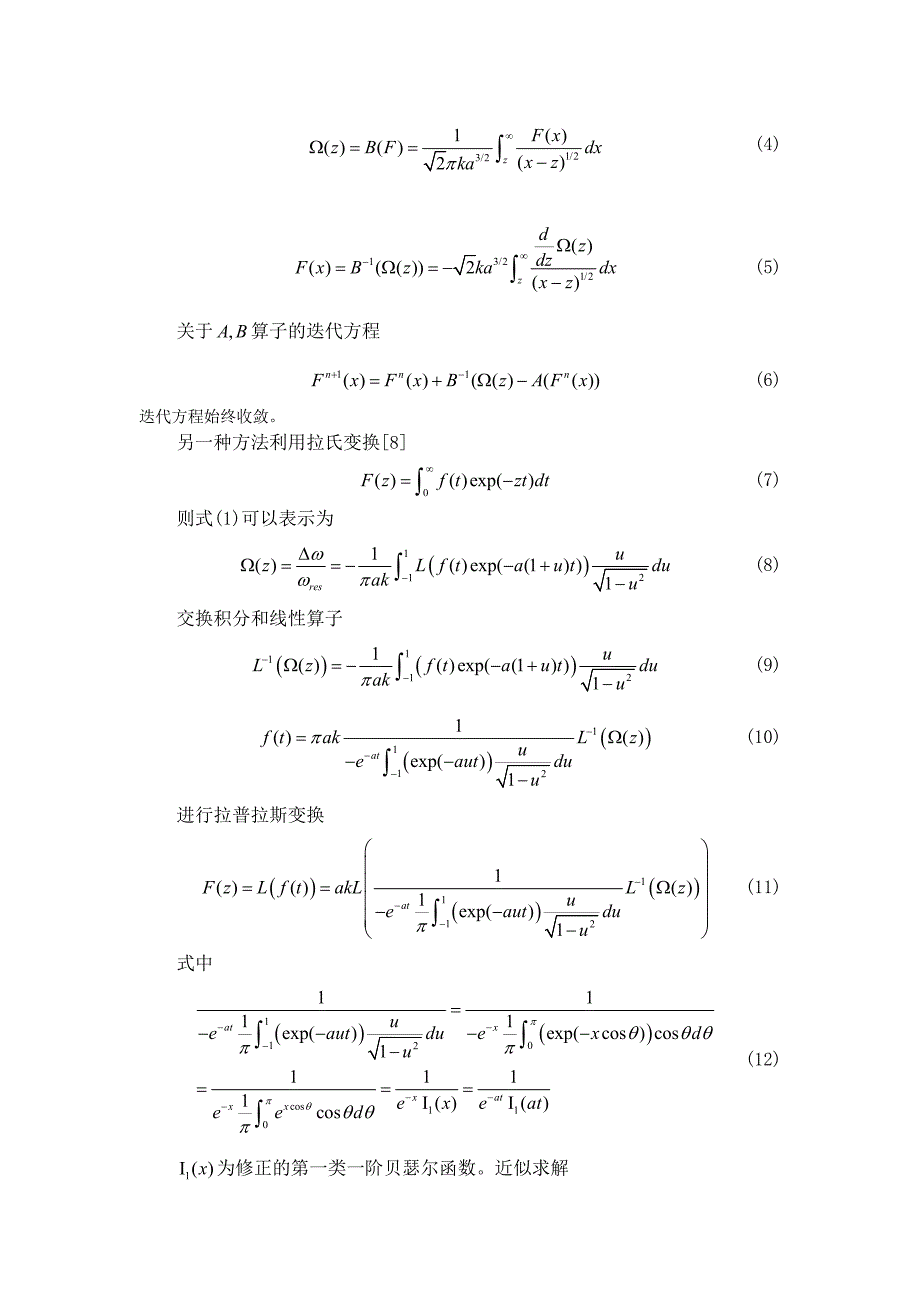 测量探针作用力的几种提取方法比较.doc_第3页