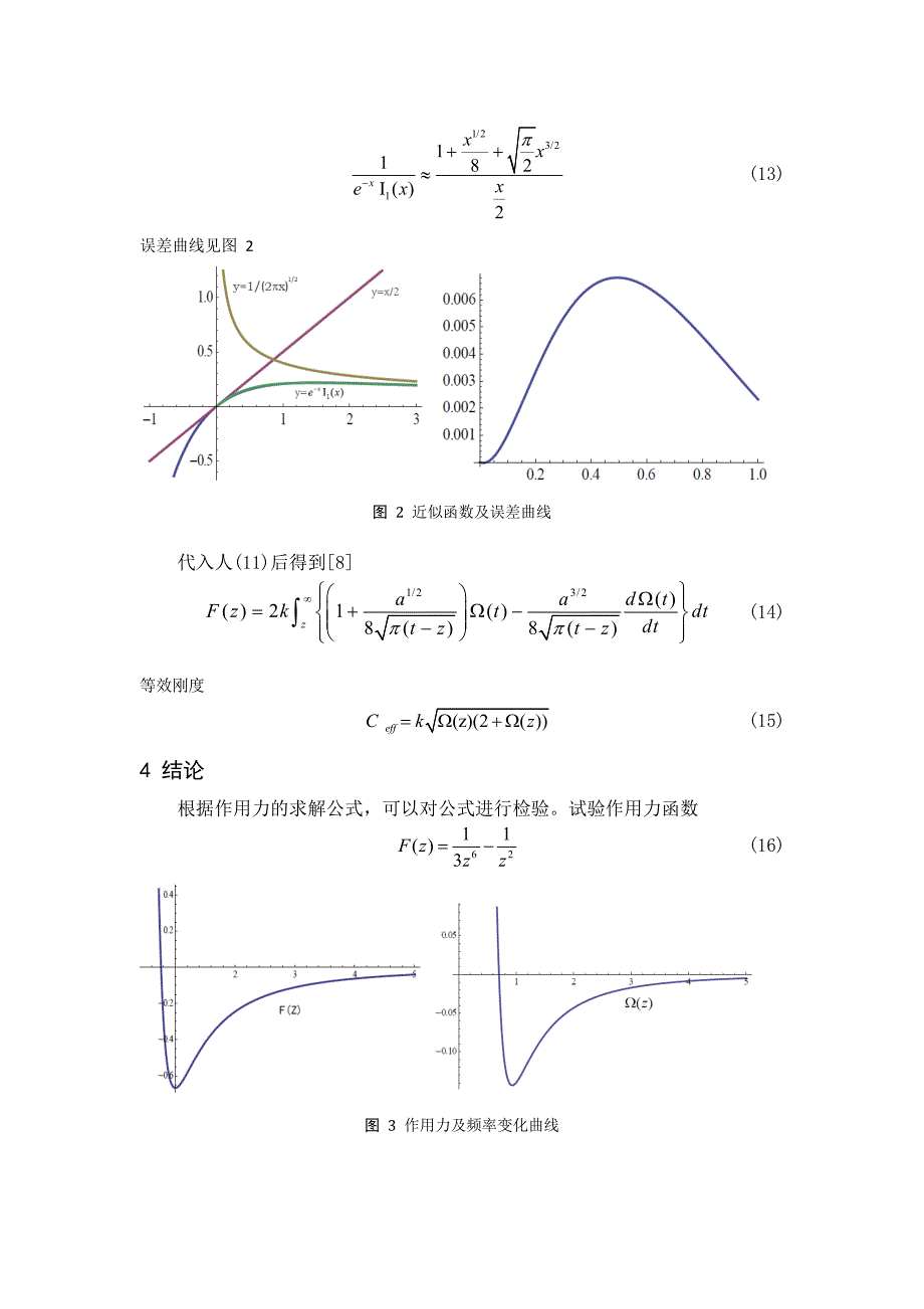 测量探针作用力的几种提取方法比较.doc_第4页