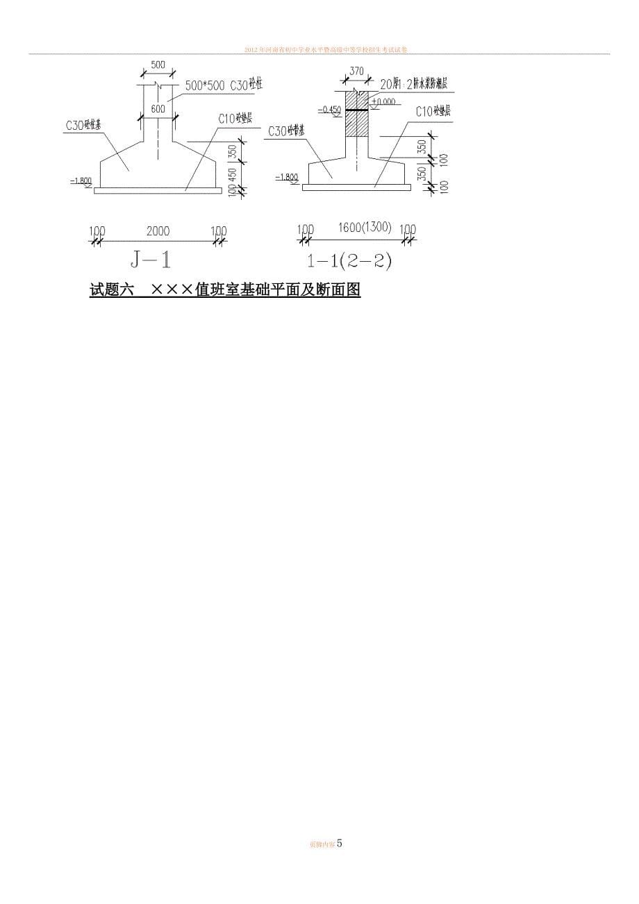 2012年河南省建设工程造价员资格认证模拟考试试题及答案_第5页