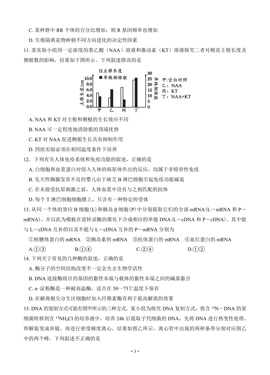 2021届浙江省山水联盟高三生物12月联考试题及答案_第3页