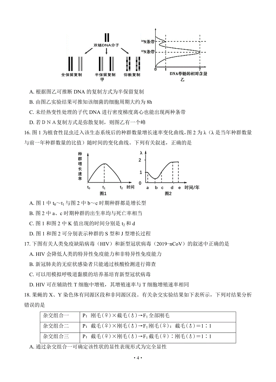 2021届浙江省山水联盟高三生物12月联考试题及答案_第4页