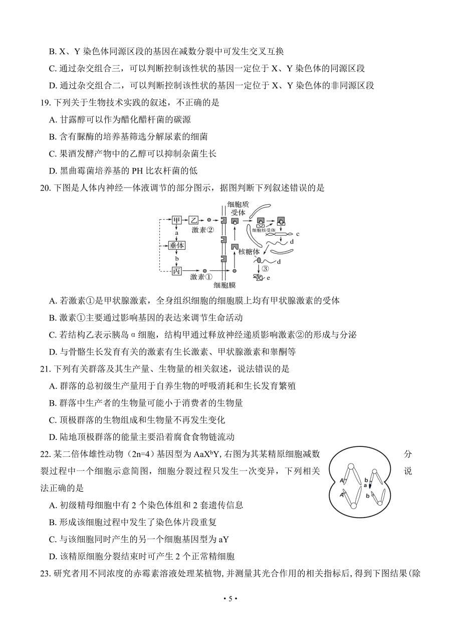 2021届浙江省山水联盟高三生物12月联考试题及答案_第5页