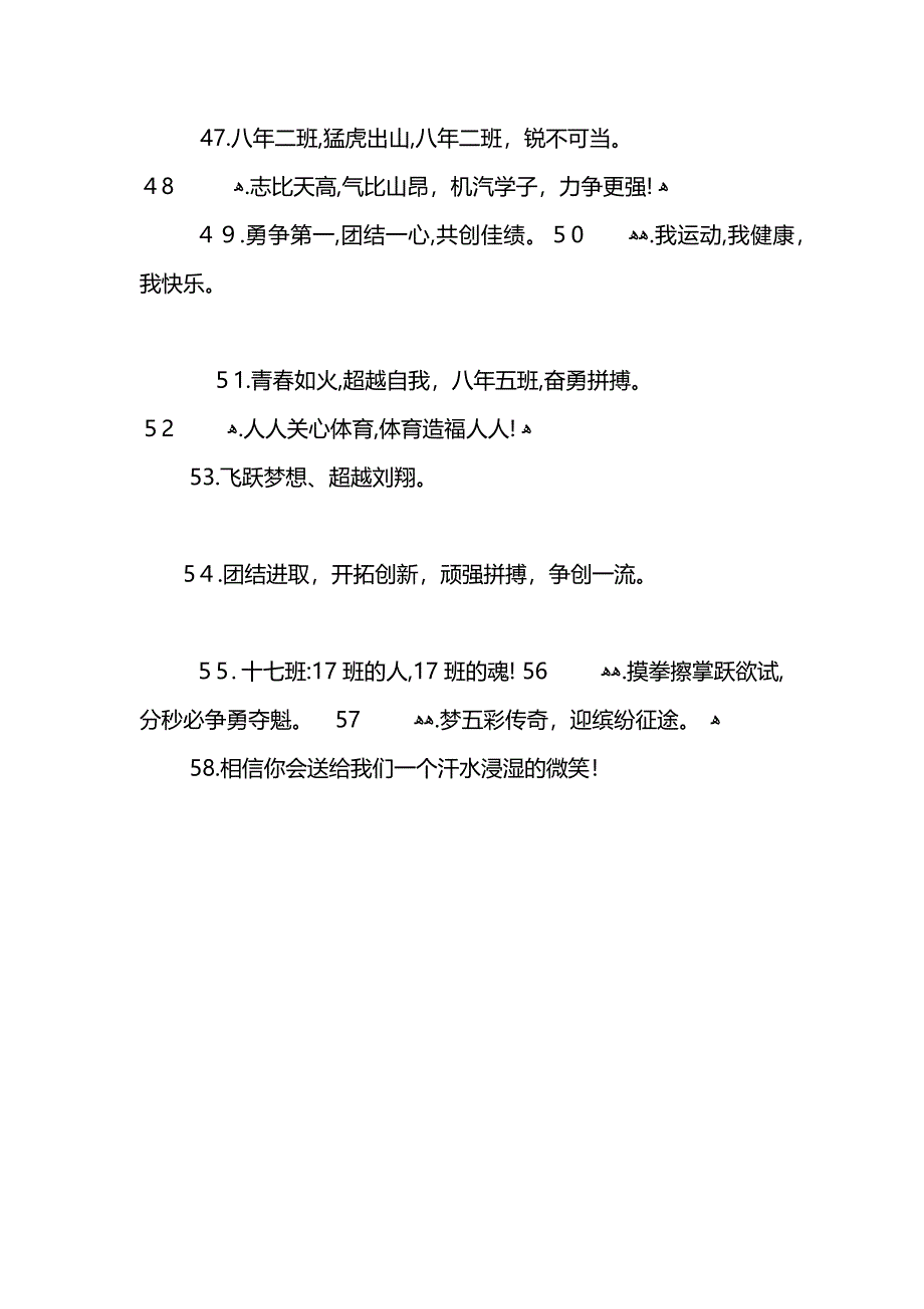 篮球拉拉队的口号_第4页