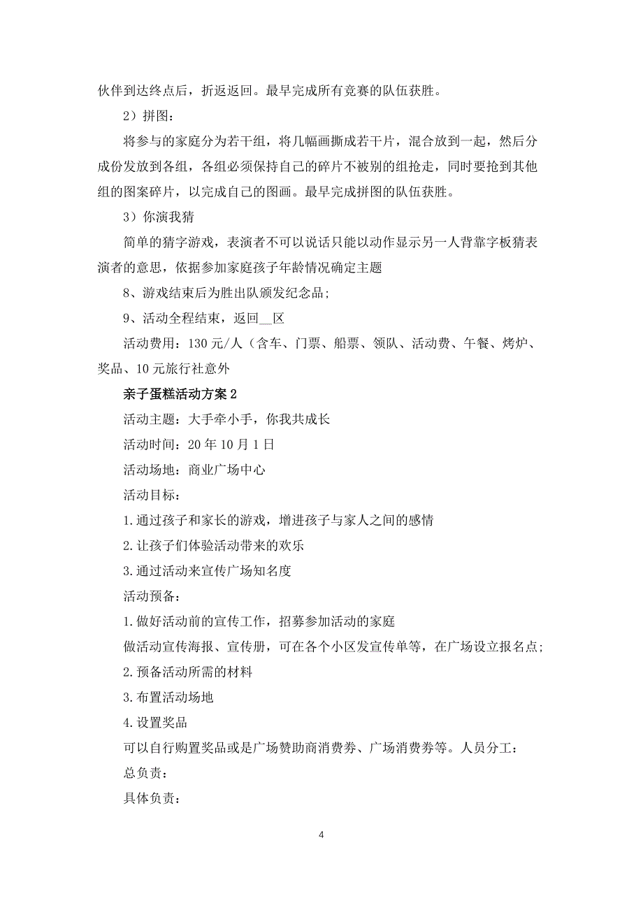 亲子蛋糕活动方案5篇例文_第4页