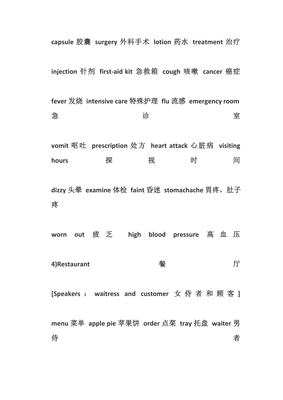 英语四级听力最新场景词汇总结_第3页